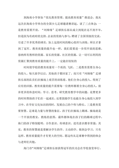 关于班主任培训心得体会汇总7篇.docx