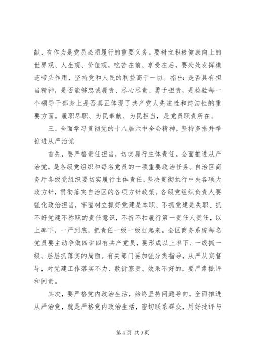 十八届六中全会精神民主生活会主题发言稿.docx