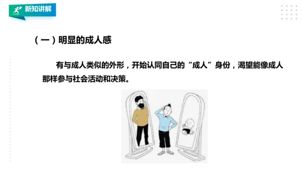 人教八年级 第一章《体育与健康理论知识》第三课时