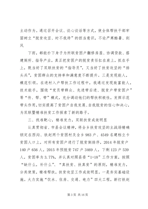 乡镇扶贫双联工作述职报告.docx