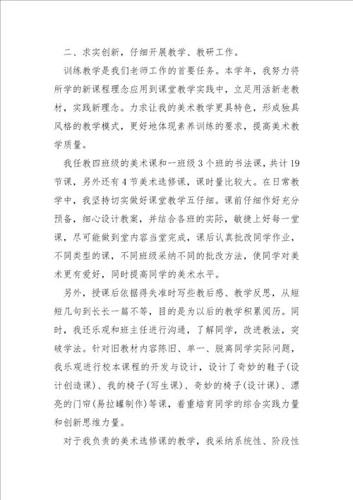 老师考核个人总结