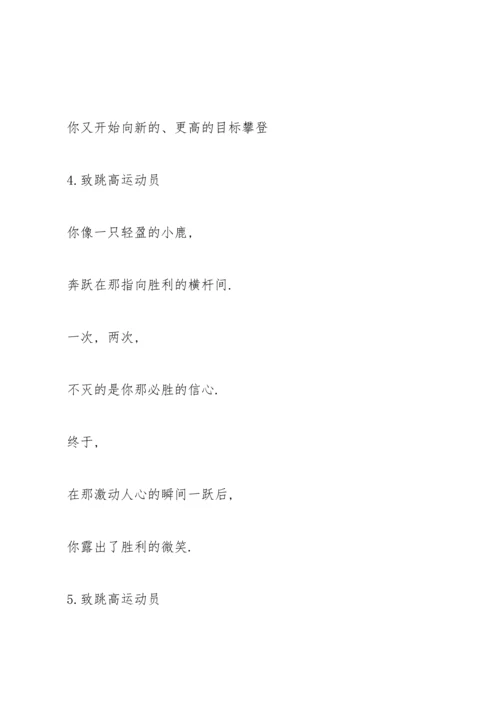 运动会跨栏广播稿.docx