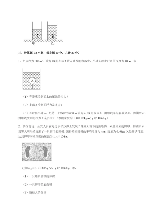 滚动提升练习广西南宁市第八中学物理八年级下册期末考试难点解析试卷（含答案详解）.docx