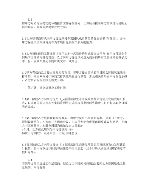 旅游服务合作合同2022精选17篇