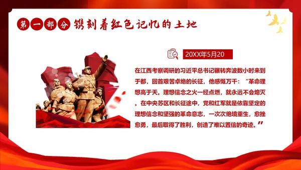 红色故事红色精神党史学习党建PPT课件党课