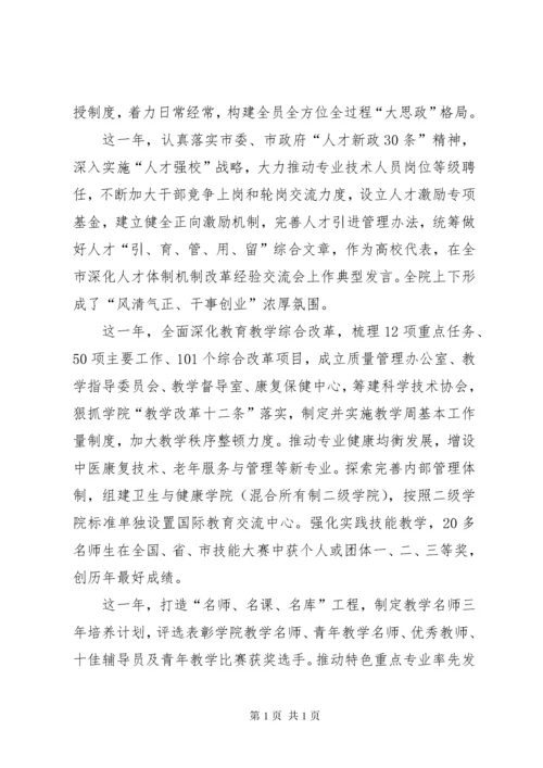 校长春节致辞六篇.docx