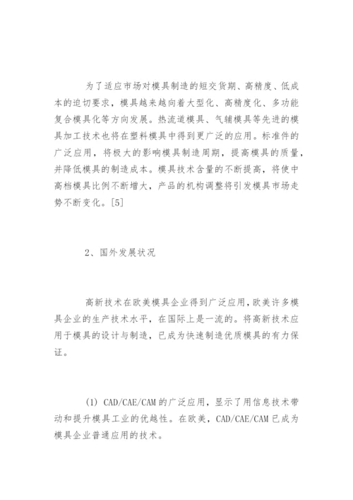 机电工程学院毕业论文开题报告.docx