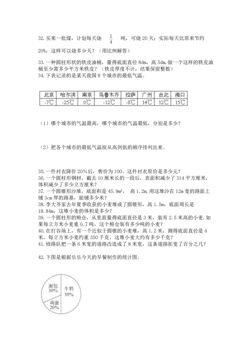 六年级小升初数学应用题50道附答案ab卷.docx