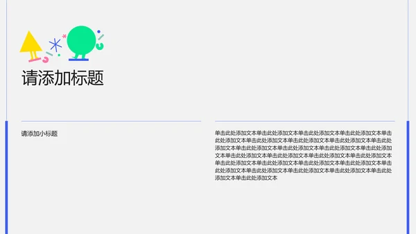 插画几何简约风格大学生自我介绍PPT模板