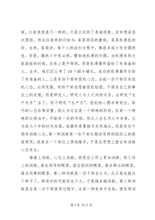 怎样做一名合格的基层领导干部(党校培训讲稿).docx