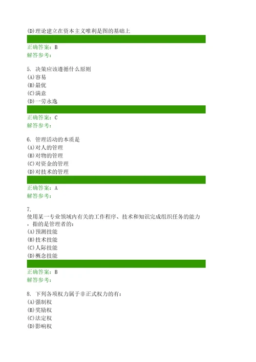 管理学概论作业