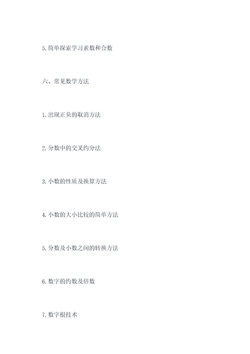 小学数学树形图知识点