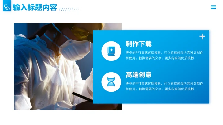 蓝色医疗医学高端总结PPT模板