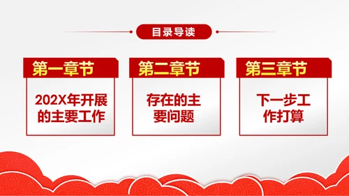 村支书抓基层党建工作述职报告PPT模板