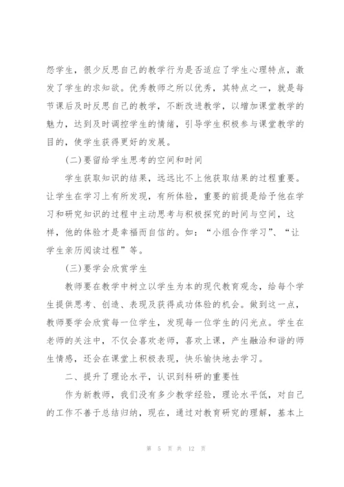 综合变式教学心得体会5篇.docx