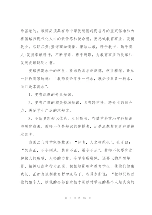 师德题目讲话稿范文10篇.docx
