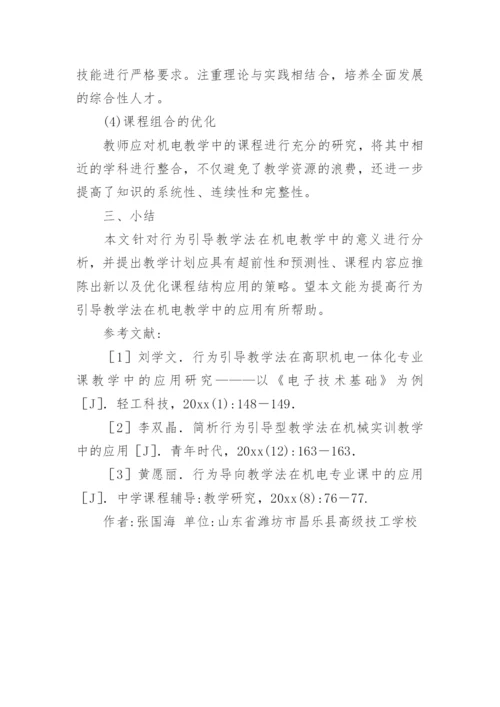 教学法的论文.docx