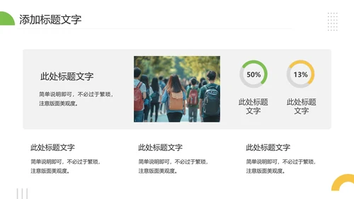 中学大学社团招新学生会招聘宣传通用PPT模版