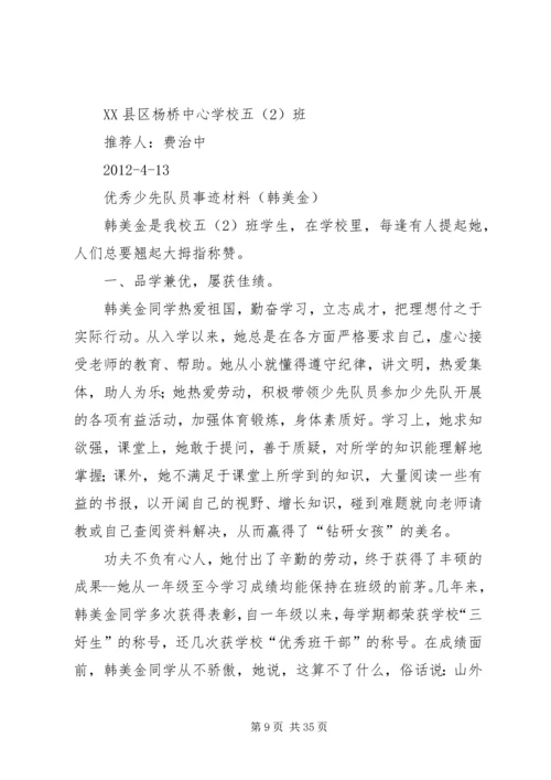 优秀少先队员主要事迹材料.docx