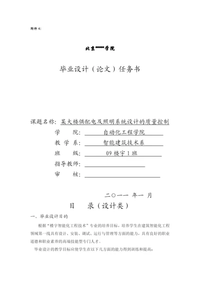 4：毕业设计(论文)任务书(某大楼供配电及照明系统设计与质量控制).docx