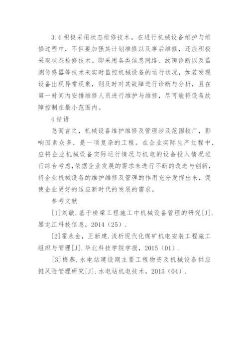 浅谈加强机电工程机械设备管理论文.docx