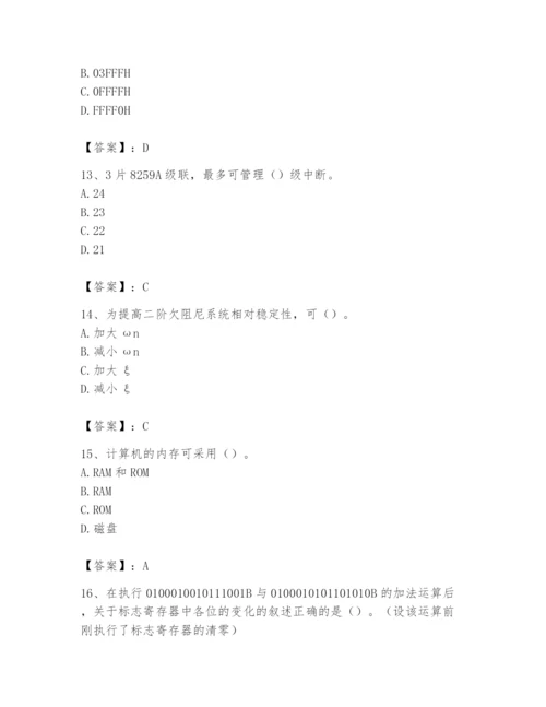 2024年国家电网招聘之自动控制类题库含答案【最新】.docx