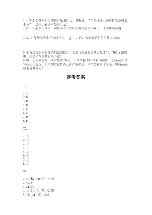 小学毕业班数学检测题及参考答案.docx