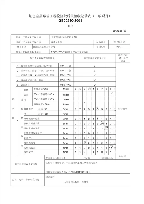 铝塑板质量检验批