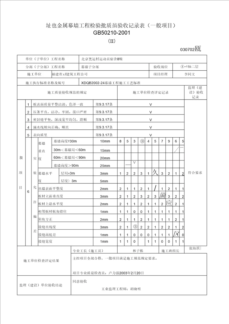 铝塑板质量检验批