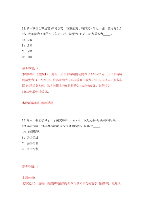 浙江温州鹿城区松台街道招考聘用编外工作人员5人模拟考试练习卷含答案第7卷