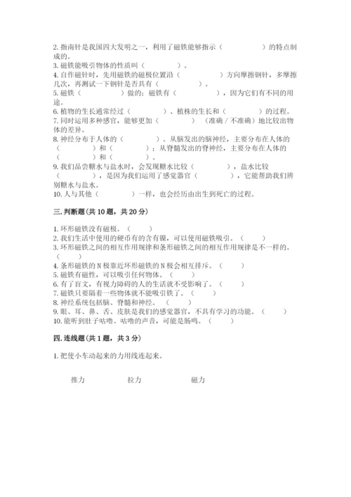 教科版小学科学二年级下册期末测试卷及答案【典优】.docx