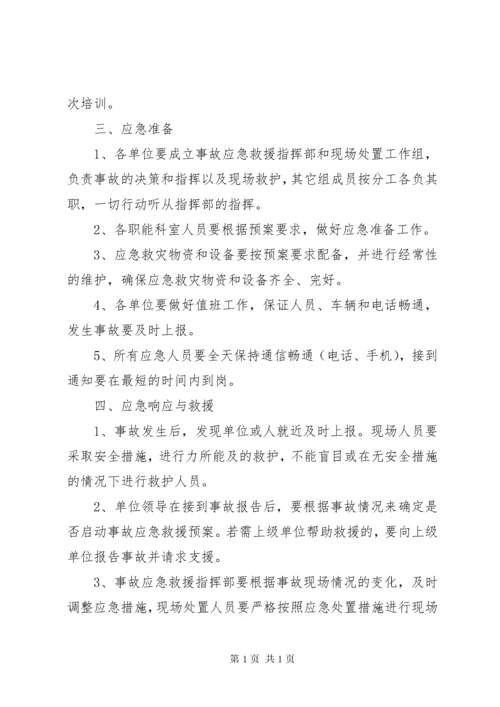 事故应急救援管理制度 (2).docx