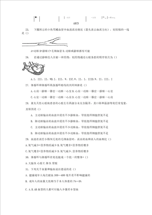 完整版济南版20182019七年级下册生物期中试题附答案