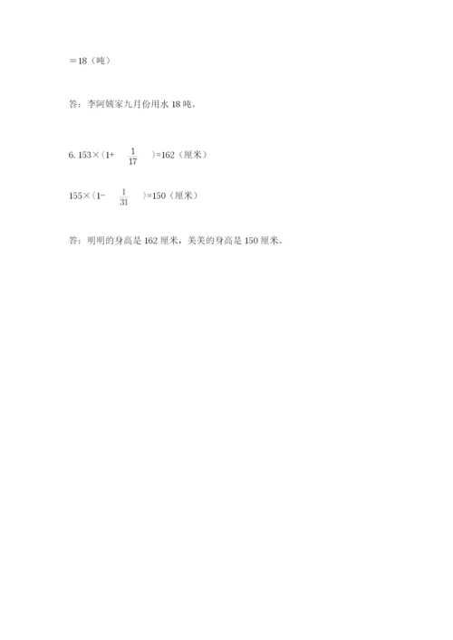 小学六年级上册数学期末测试卷（b卷）word版.docx