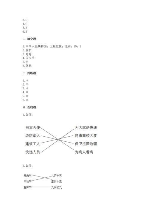 新部编版二年级上册道德与法治期末测试卷附答案ab卷.docx