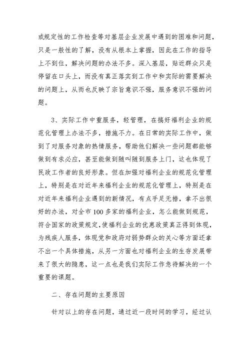 民政局工会主席党性分析材料
