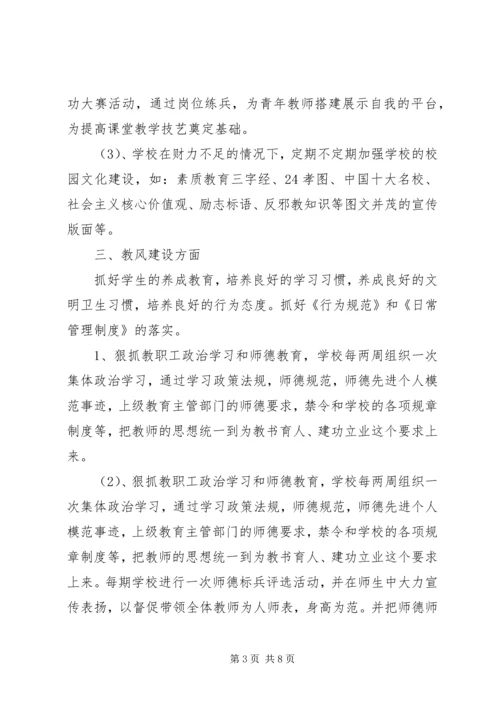 学校行风评议工作汇报材料.docx