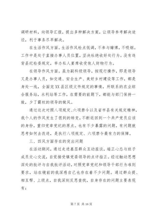 最新精编之党员干部主题教育个人整改清单3篇.docx