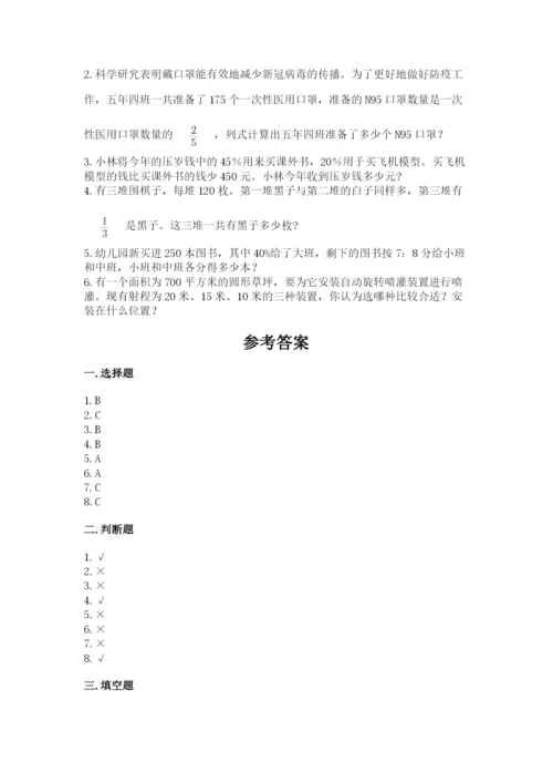 人教版六年级上册数学期末测试卷带答案（突破训练）.docx