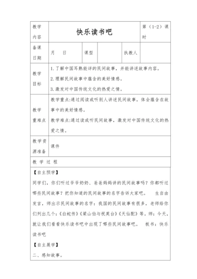 2019新人教版部编本五年级上册《快乐读书吧》教案
