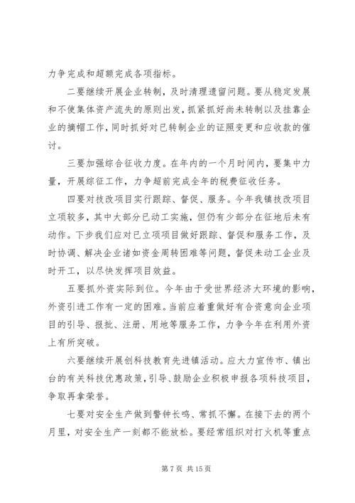 份镇工业经济情况汇报材料.docx