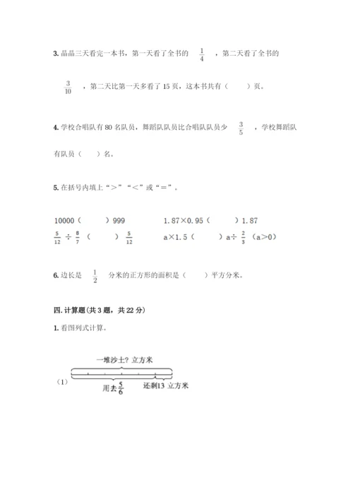 人教版六年级上册数学期中测试卷【A卷】.docx