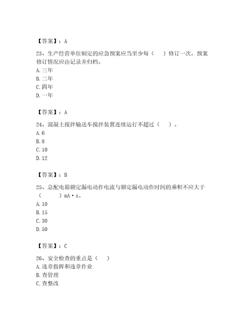 2023安全员C证考试题库完整版精品及答案