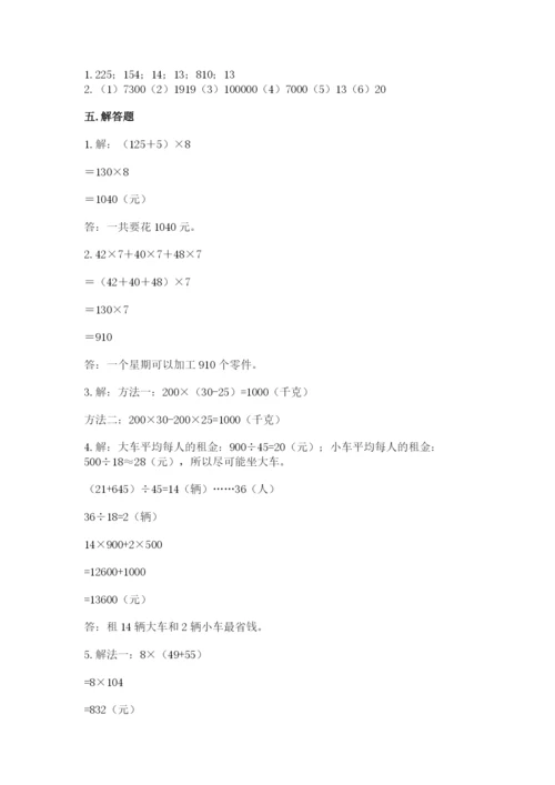 小学四年级下册数学期中测试卷带答案（巩固）.docx