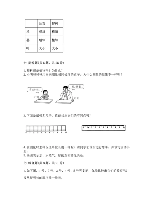 教科版一年级上册科学期末测试卷含解析答案.docx