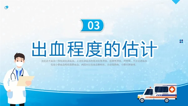 蓝简约医疗医院医生护士消化道出血护理学习培训课件模板