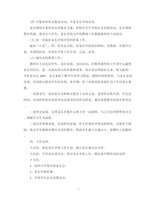 精编之家长学校活动计划范文.docx