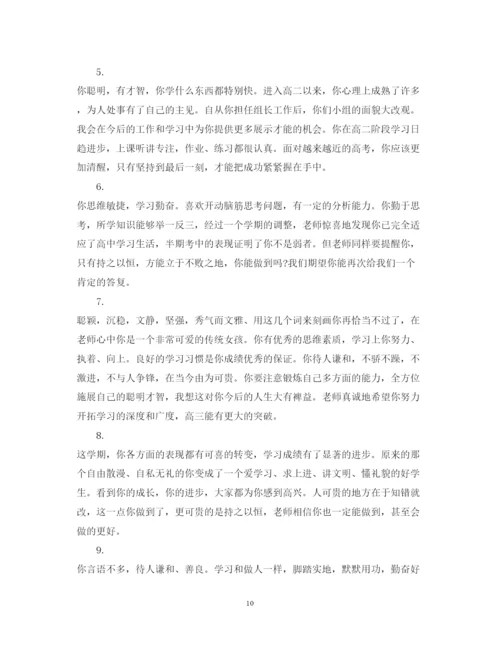 2022年高一学生期末评语3.docx