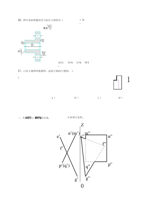 机械制图复习题