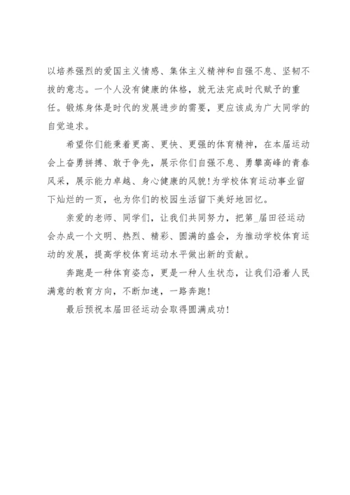 运动会发言稿三篇.docx